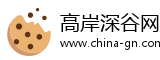 高岸深谷网